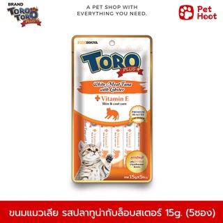 TORO PLUS โทโร่ พลัส ขนมแมวเลีย รสปลาทูน่าและล็อบสเตอร์ (15g. x 5 ซอง)