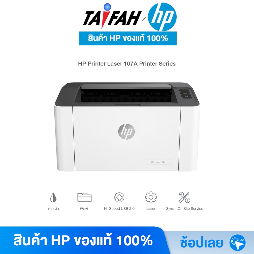 HP Printer  - เครื่องปริ้น เลเซอร์ HP Laser 107A Printer Series (4ZB77A) พิมพ์ขาว-ดำ [ออกใบกำกับภาษีได้]