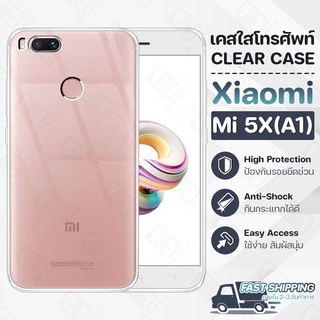 Pcase - เคส Xiaomi Mi 5X (A1) เคส เสี่ยวมี่ เคสใส เคสมือถือ กันกระแทก กระจก - Crystal Clear Case Thin Silicone