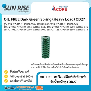 OIL FREE สปริงแม่พิมพ์ สีเขียวเข้ม รับน้ำหนักสูง OD27 Dark Green Spring (Heavy Load) OD27