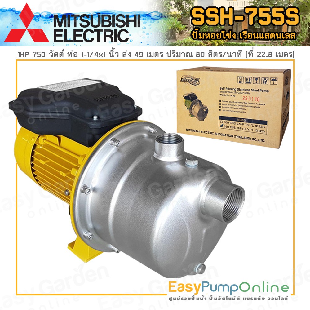 MITSUBISHI ปั๊มน้ำหอยโข่งสแตนเลส รุ่น SSH-755S