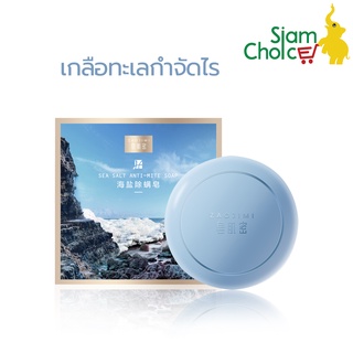 SiamChoice สบู่ สบู่บำรุงผิว100g สบู่ผิวขาว สบู่กำจัดสิว กำจัดไรฝุ่น ลดความมัน ลดแบคทีเรีย ใช้ได้ทั้งผิวหน้าและผิวกาย