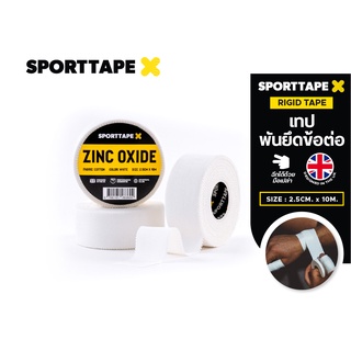 Sporttape เทปพันข้อ ผ้าล็อค sport tape Zinc Oxide Rigid Tape เทปล็อคข้อ เทปนักฟุตบอล ติดแน่นฉีกได้ สีขาว ขนาด 2.5x10cm