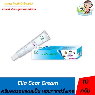 ครีมทาแผลเป็น Ella Scar Cream เอลล่า สกา ครีม 10 กรัม