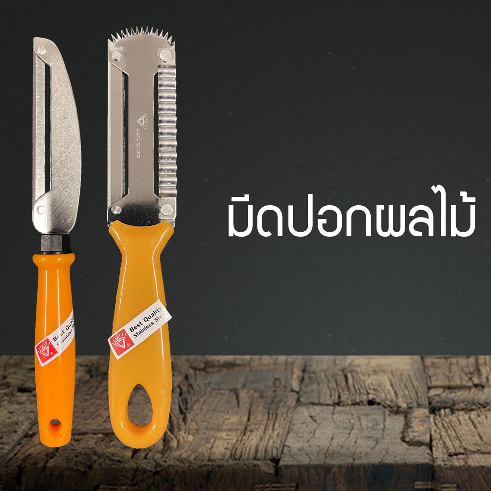 มีดสองคม มีด2คม มีดปอกผัก ผลไม้ ตราเพชร มีดสแตนเลสสารพัดประโยชน์ มีดปอกผัก