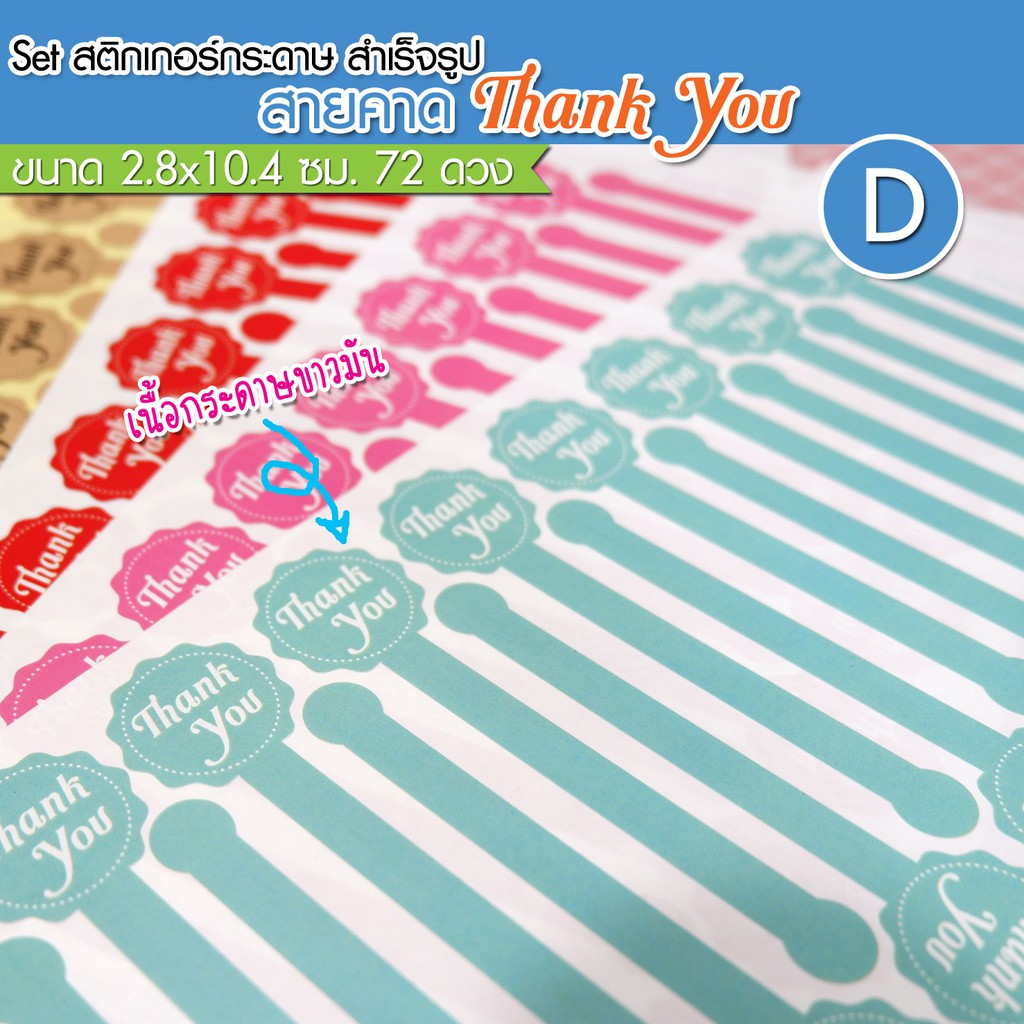 [1] สติ๊กเกอร์สายคาด Thank You [72 ดวง] ราคา ถูกที่สุด ดีลบีเคเค แกลเลอรีภาพที่ 6