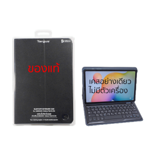 Samsung Tab S6 Lite 2022 ของแท้ bluetooth keyboard case book cover targus บลูทูธ คีย์บอร์ด ฝาพับ ฝาปิด s6 lite original