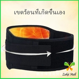 Zakii Mall เข็มขัดพยุงหลัง เอว ปุ่มแม่เหล็กสวมบำบัด บรรเทาอาการปวดหลัง ปวดเอว Fever belt