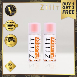 ซื้อ 1 แถม 1 !! ZiiiT P-Lotion. แป้งน้ำทาสิว ซิท พีโลชั่น (50 ml.)