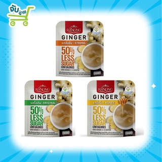 Ranong Ginger 50% Less Sugar 3 สูตรให้เลือก รสดั้งเดิม รสเข้มข้น รสน้ำผึ้ง เรนอง ขิงผง น้ำผึ้ง ลดน้ำตาล 50% 10 ซอง 100ก.