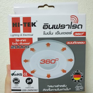 สวิตซ์ MOTION SENSOR (แบบลอย) HI-TEK MOUNT MOTION SENSOR SWITCH HI-TEK 2000S