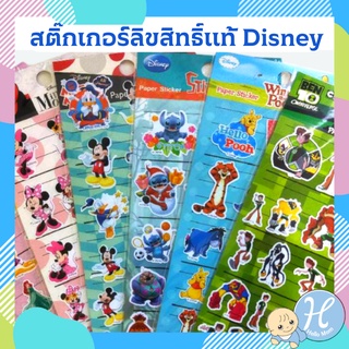 Disney ลิขสิทธิ์แท้ สติ๊กเกอร์ การ์ตูนลิขสิทธิ์ Sticker Lilo &amp; Stitch Princess Winnie The Pooh Micky Minnie Benten 1แผ่น