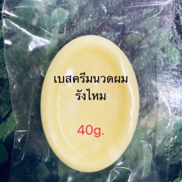เบสครีมนวดผมรังไหม สูตรผสมน้ำมันรังไหม