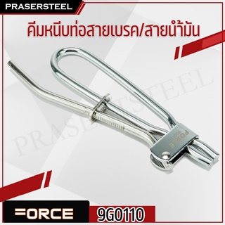 🔥ลดเพิ่ม 120 ใส่โค้ด INCL8M3🔥 Force ( 9G0110 ) คีมหนีบท่อสายเบรค/สายน้ำมัน