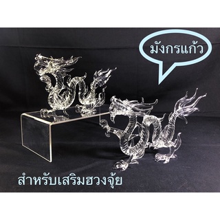 [แก้วเป่า] มังกรแก้วใหญ่ สำหรับเสริมฮวงจุ้ยตกแต่งบ้าน