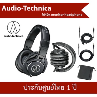 Audio technica ATH-M40x Professional Monitor Headphones หูฟังมอนิเตอร์ หูฟังสตูดิโอ มืออาชีพ