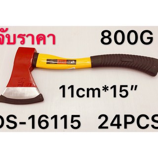 ขวานด้ามไฟเบอร์ขนาด11CM X 15นิ้ว