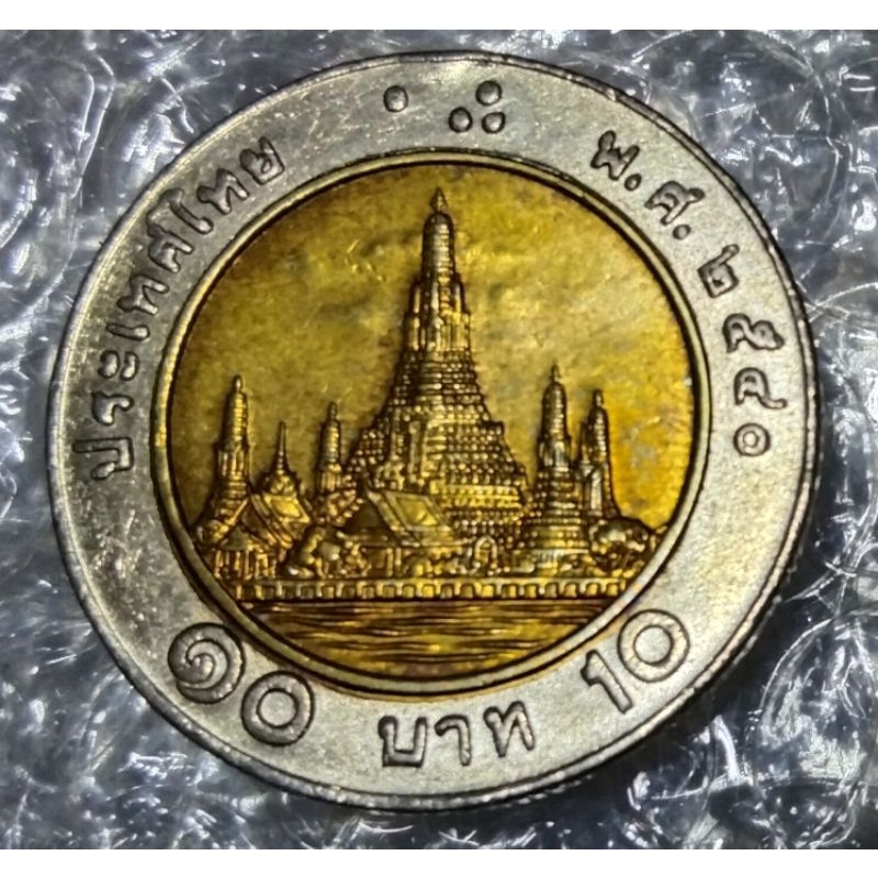 เหรียญ 10 บาทหมุนเวียนปี 2540 ผ่านการใช้งานสภาพสวย