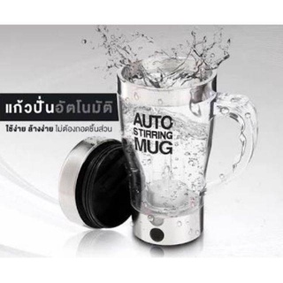 Auto stirring Mug แก้วปั่นอัตโนมัติ แก้วปั่น/ชง อาหารเสริมเครื่องดื่มง่ายๆ 350ml /400ml