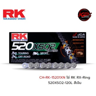 โซ่ RK RX-Ring 520XSO2-120L สีเงิน เบอร์ 520