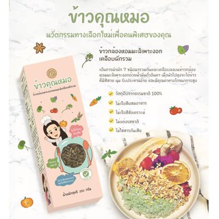 ราคา[มีของแถมทุกออเดอร์] ข้าวคุณหมอ ข้าวกล้องหอมมะลิเพาะงอกเคลือบผักรวม