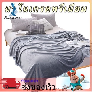 S ผ้าห่มนาโนสีพื้น 6ฟุต (รุ่นหนาพิเศษ เย็บขอบอย่างดี)มีหลายสี ราคาส่งโรงงาน