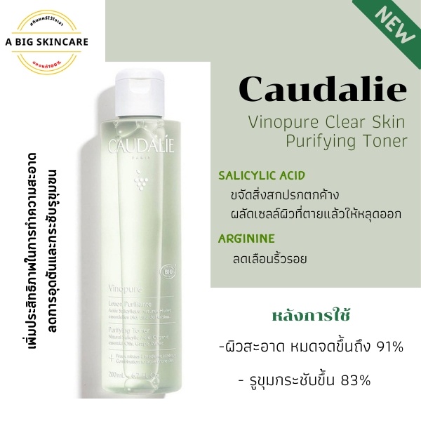 Caudalie Vinopure Clear Skin Purifying Toner 200/400 ml แท้💯% จากฝรั่งเศสพร้อ vaมส่ง exp.2028