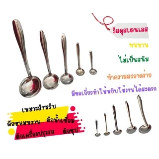 กระบวยขนาดเล็ก สำหรับตักขนม สเตนเลส ตราดอกไม้ (flower) 5 ขนาด