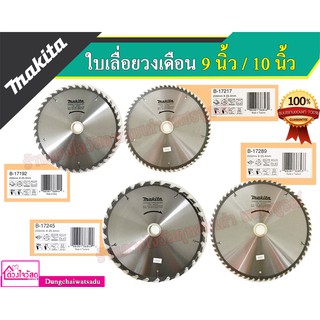 MAKITA ใบเลื่อยวงเดือน ขนาด 4 นิ้ว / 7นิ้ว / 9 นิ้ว / 10 นิ้ว (ของแท้ 100%)