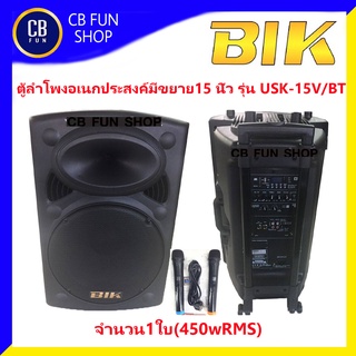 BIK รุ่น USK-15V/BT ลำโพงบูลทูธ ล้อลาก ไมค์คู่ 15 นิ้ว 450 Wrms ราคาต่อ1ใบ  สินค้าใหม่แกะกล่องทุกชิ้นรับรองของแท้100%