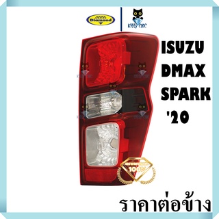 ไฟท้าย โคมไฟท้าย เบ้าดำ อีซูซุ ดีแม็ค สปาร์ค ปี 2020 ISUZU DMAX SPARK โคมแดง เสื้อไฟท้าย ตราเพชร ไดมอนด์ Diamond