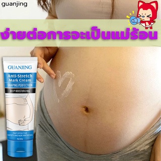 GUANJINGครีมแก้ขาลาย，รอยแตกลายหายไปหมด（ครีมทาแตกลาย，ครีมลดรอยแตกลาย，ครีมทาหลังคลอด，ครีมลดลอยแตกลาย，ครีมทาก้นดำลาย）