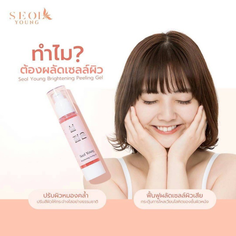Seoul Young เจลขัดเซลผิวหน้า แพคเกจเดิม พร้อมส่ง