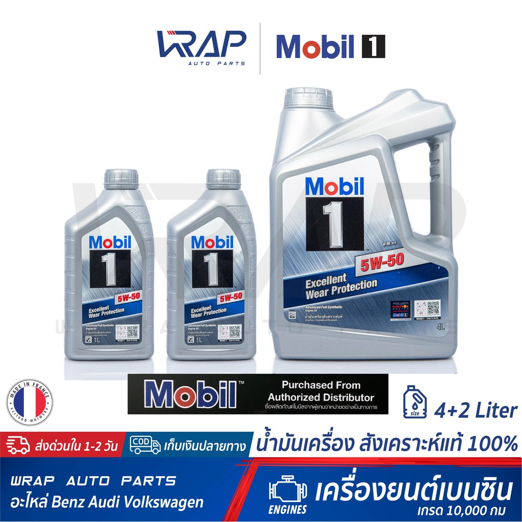 ⭐ Mobil 1 ⭐ น้ำมันเครื่อง โมบิล 1 เบนซิน 5W-50 สังเคราะห์แท้ ขนาด 1-6 ลิตร Excellent Wear Protection เกดร 10,000 กม