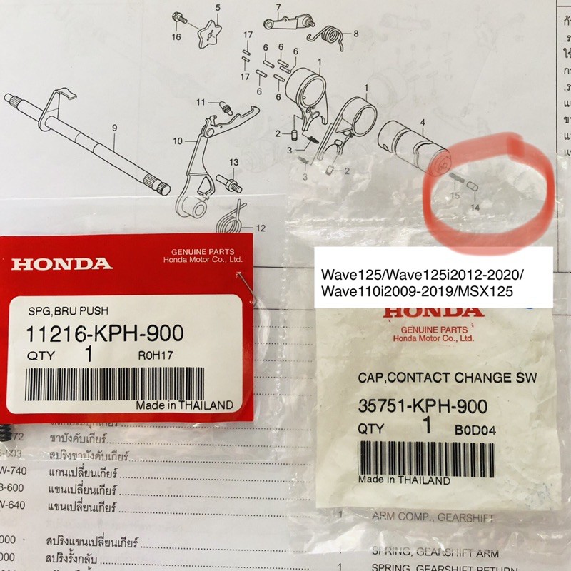 สลักสวิทซ์เกียร์ว่าง+สปริงสวิทซ์เกียร์ว่าง Wave125/Wave125i/Wave110i/MSX125 แท้เบิก (35751-KPH-900)/