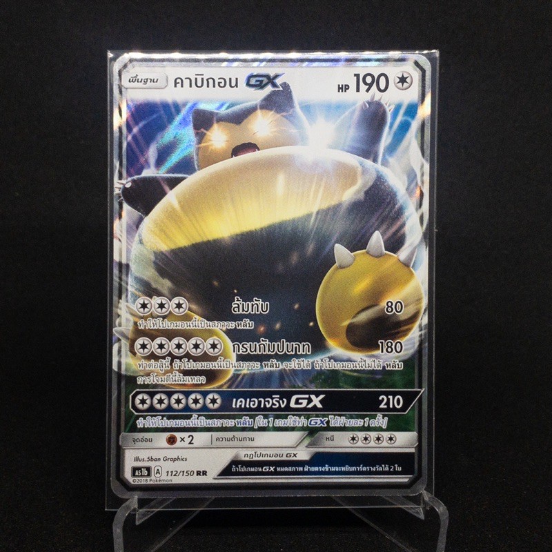 คาบิกอน GX RR การ์ดโปเกมอน 2018 112/150 Pokemon Card