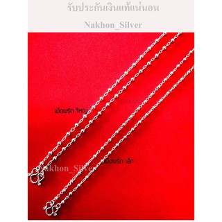 Nakhon_Silver สร้อยคอเงินแท้ ลายเม็ดพริก สำหรับเด็กและผู้ใหญ่