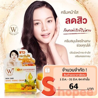 ครีมลดสิว โทงเทง White Beauty สูตรผิวแพ้ง่าย