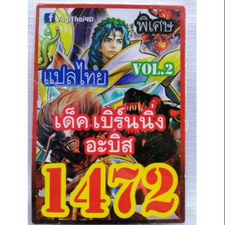 การ์ดยูกิแปลไทย 1472