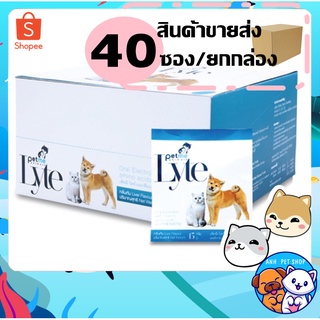 Petme-Lyte เพ็ทมี-ไลท์ กลิ่นตับ เกลือแร่ผสมวิตามิน กรดอะมิโนและพรีไบโอติก สำหรับสุนัขและแมว (1กล่อง 40 ซอง)