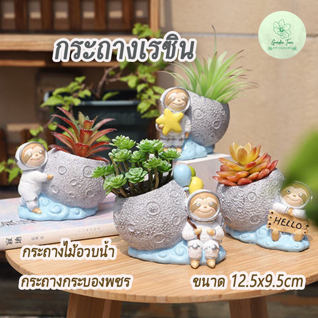กระถางเรซินตัวสล็อตอวกาศ กระถางต้นไม้ แต่งบ้าน จัดสวน