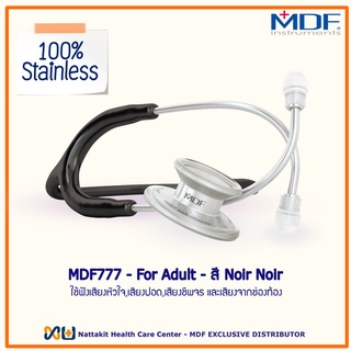 หูฟังทางการแพทย์ Stethoscope ยี่ห้อ MDF777 MD One MDF777#11 (สีดำ Color NoirNoir )