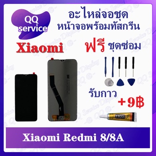 หน้าจอ Xiaomi Redmi 8 / Redmi 8A (แถมชุดไขควง) อะไหล่จอชุด เสียวหมี่ หน้าจอพร้อมทัสกรีน LCD Screen Display