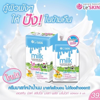 (ยกกล่อง 6ซอง)Le’skin Milk Sleeping Mask มาสก์บำรุงผิวหน้าน้ำนม