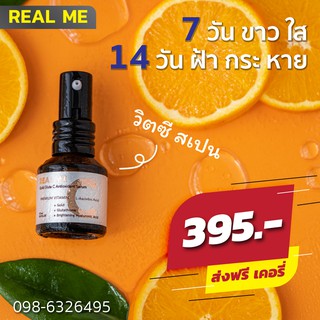 ส่งฟรี​มีโปรของแถม‼️ เซรั่มวิตซีเรียลมี Gold Gluta C Antioxidant Serum ตัวใหม่ล่าสุดจาก REAL ME