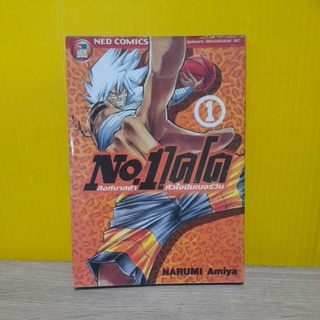 No.1 ไคโด สิงห์บาสซ่า หัวใจนัมเบอร์วัน เล่ม 1