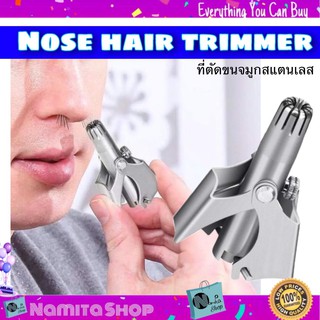 Nose hair trimmer ตัดขนจมูก สแตนเลส ที่ตัดขนจมูก ที่ตัดขนจมูกสแตนเลส 360 องศา ไม่ง้อแบต