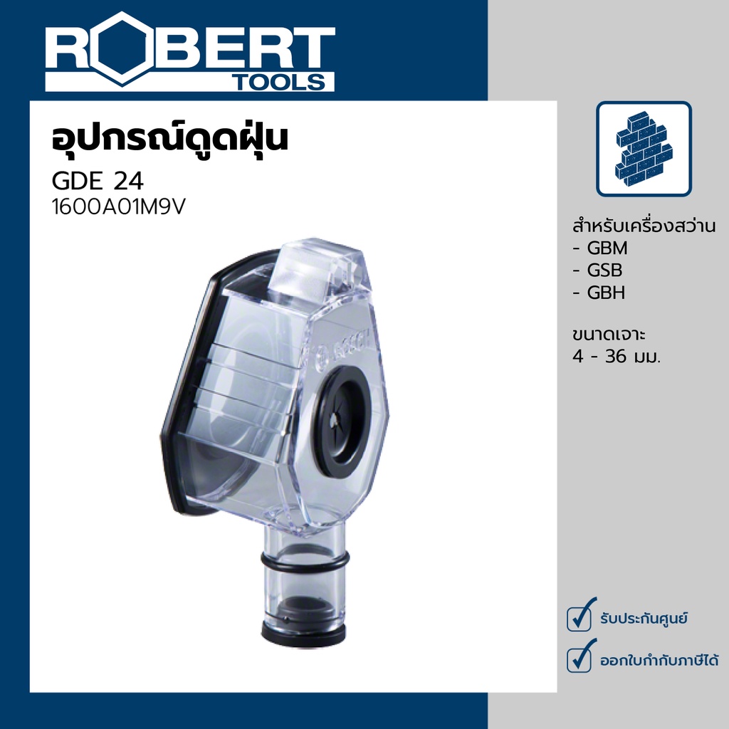 Bosch รุ่น GDE24 อุปกรณ์ดูดฝุ่น สำหรับเครื่องสว่าน (GBM/GSB/GBH) (ต่อเข้ากับเครื่องดูดฝุ่น) (1600A01M9V)