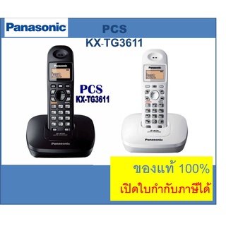 ราคาโทรศัพท์ไร้สาย ของแท้ KX-TG3611 Panasonic  TG3611 TGC250 TG3600  TG3551 โทรศัพท์บ้าน ออฟฟิศ สำนักงาน ใช้งานกับตู้สาขา