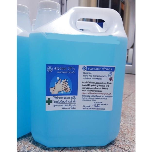 แอลกอฮอล์70% ถัง5ลิตร ( มีCertificate Msds อย.)